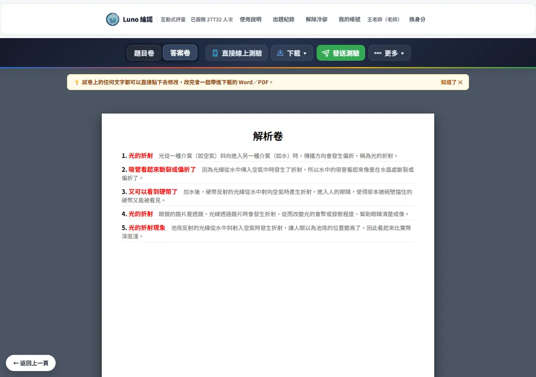 答案卷畫面