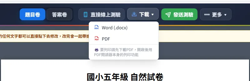 下載選單，有 Word 和 PDF