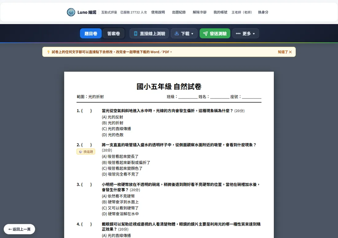 出好的試卷，上方工具列有題目卷、答案卷、直接線上測驗、下載、發送測驗、更多
