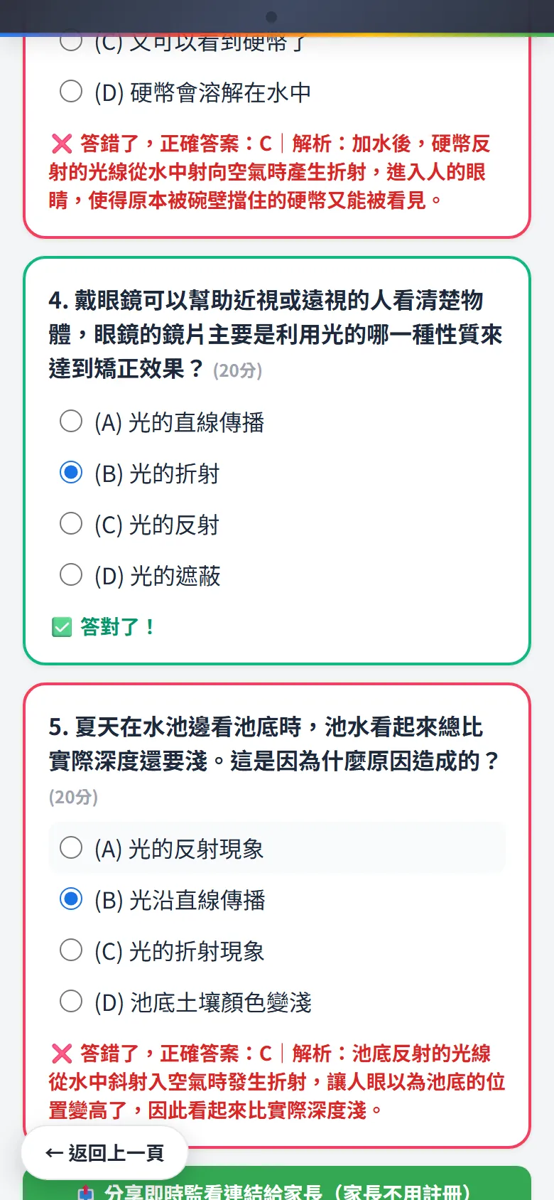 送出後每題顯示答對答錯與解析