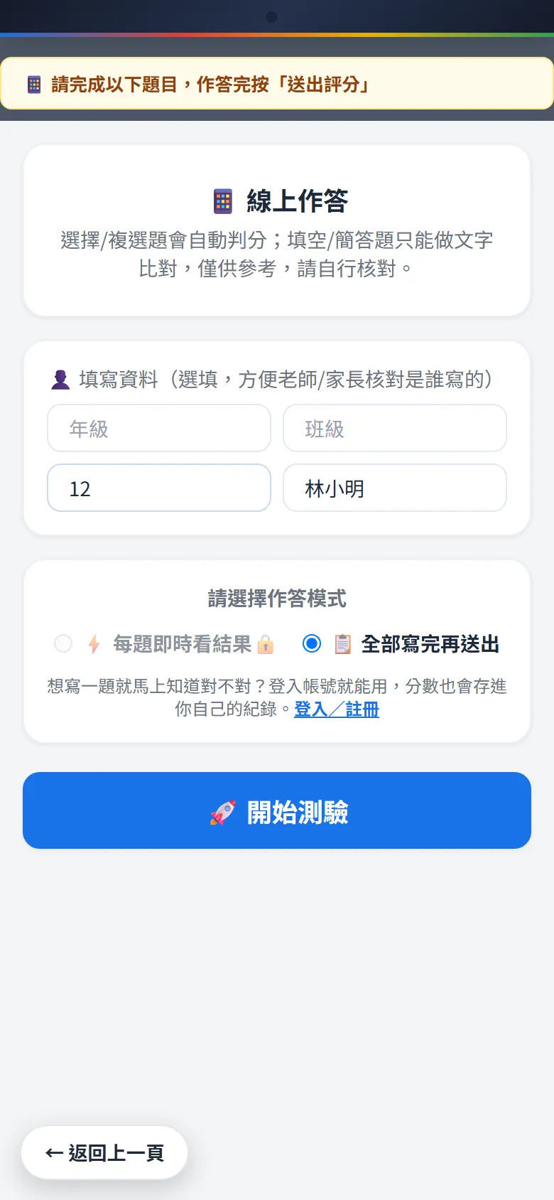 作答前填資料和選作答方式