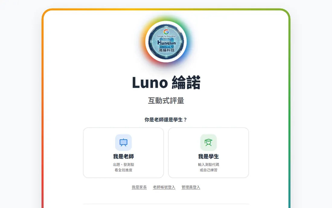 鴻綸科技歡迎頁，中間是旋轉徽章和鴻綸科技字樣
